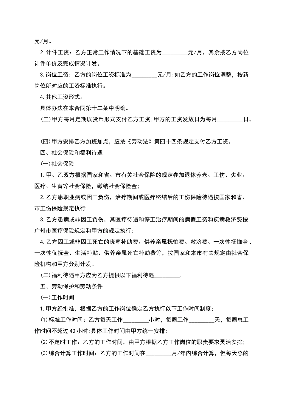 广州市有固定期限劳动合同_第2页