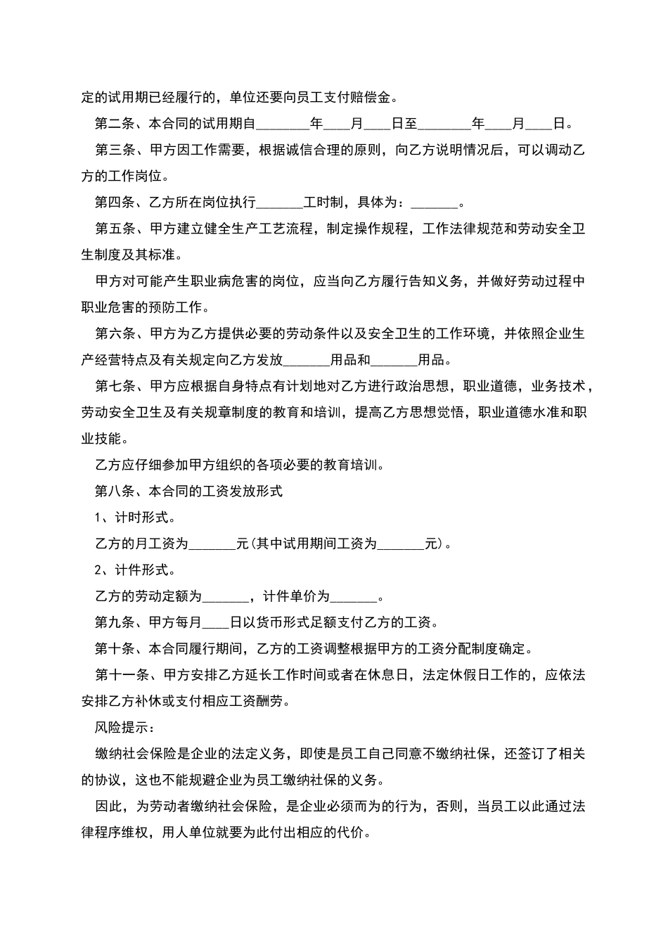 广州市电子厂职工劳动合约书_第2页