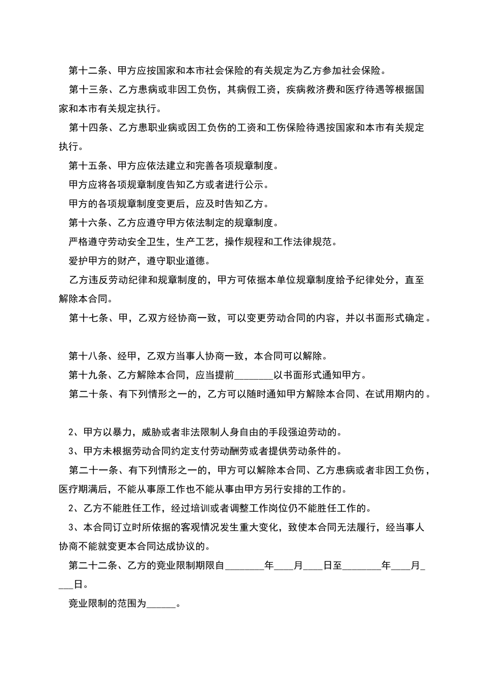 广州市电子厂职工劳动合约书_第3页