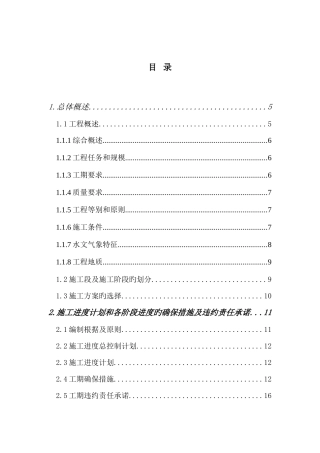 广州市白云区石井河涌段清淤泥工程施工组织设计