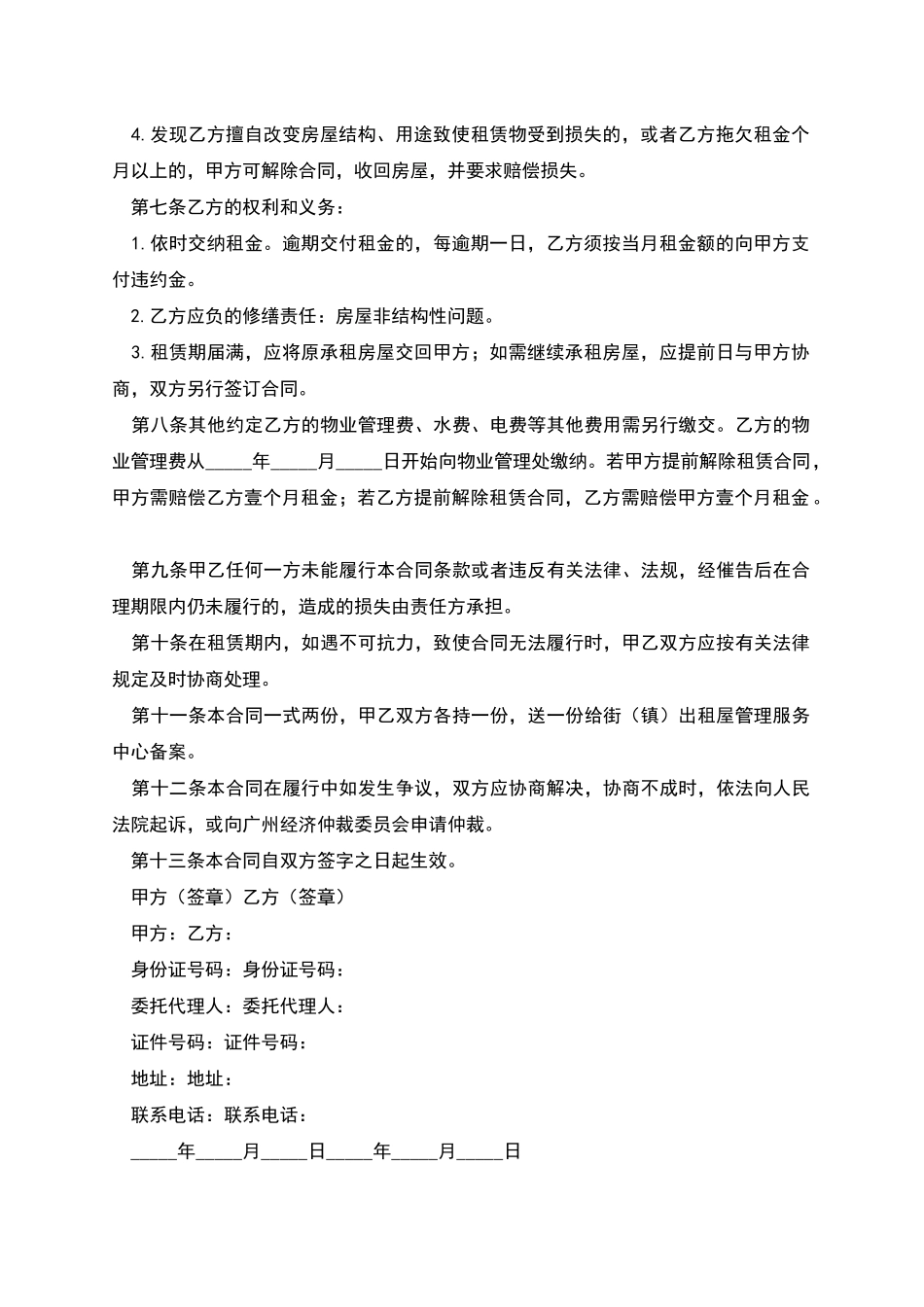 广州市租赁合同_第2页