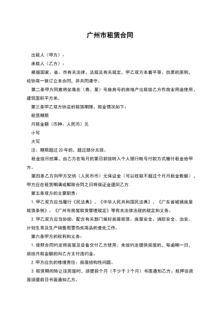 广州市租赁合同