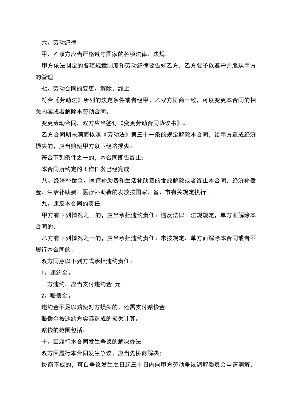 广州市电子厂劳动合同书_第2页