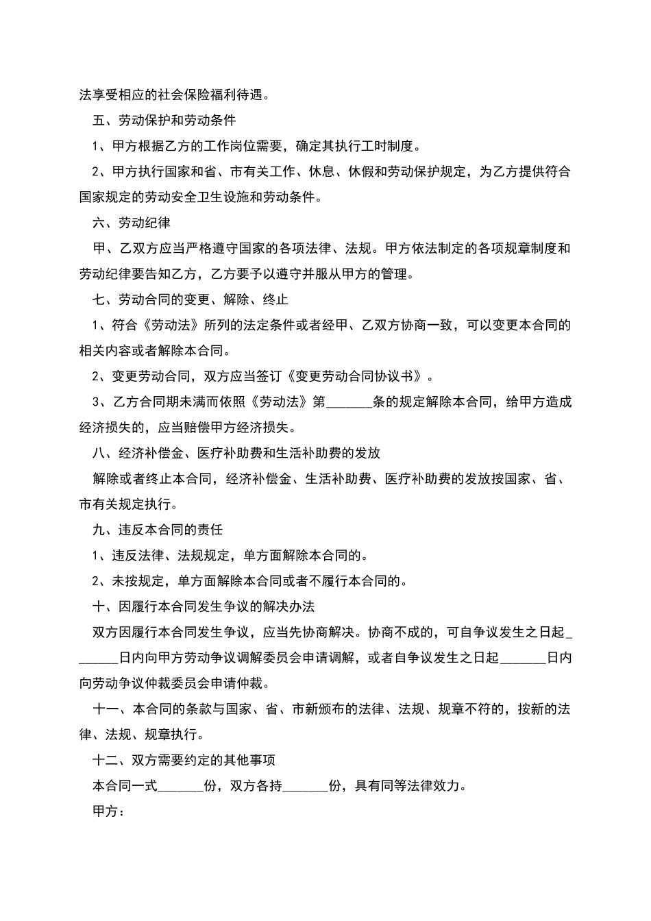 广州市职工聘用合同_第2页