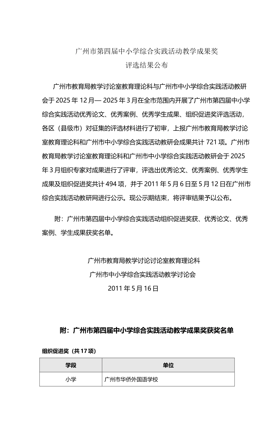 广州市第四届中小学综合实践活动教学成果奖_第2页