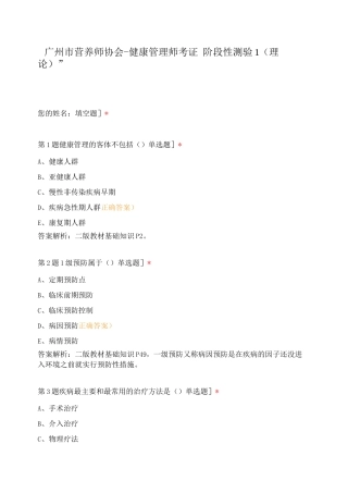 广州市营养师协会-健康管理师考证“阶段性测验1”