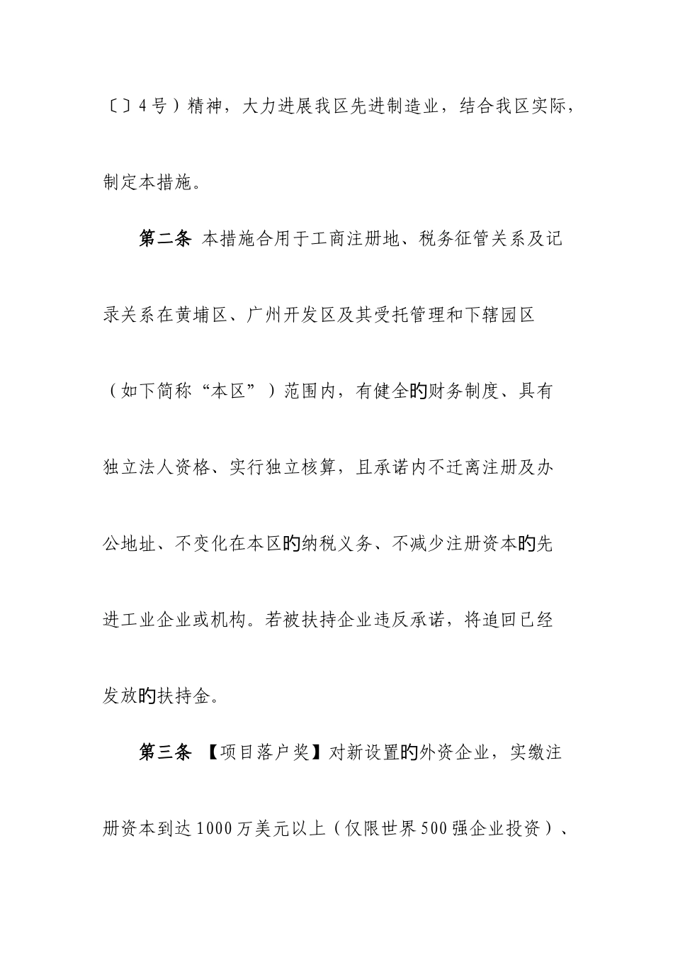 广州市黄埔区广州开发区招商引资黄金四十条_第2页
