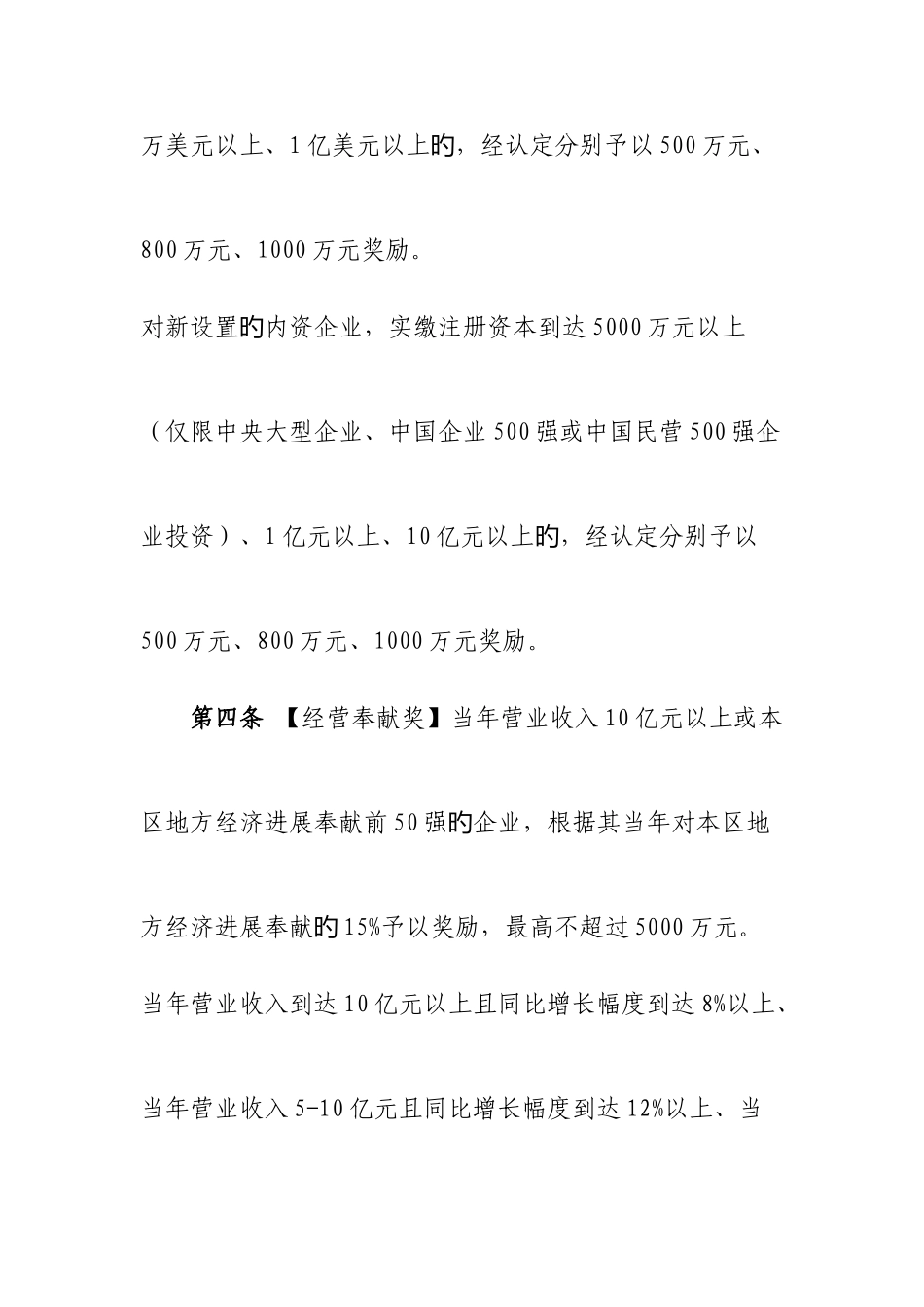 广州市黄埔区广州开发区招商引资黄金四十条_第3页