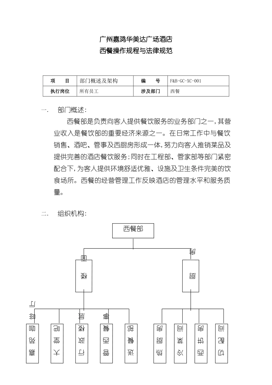 广州广场酒店西餐操作规程与规范_第3页