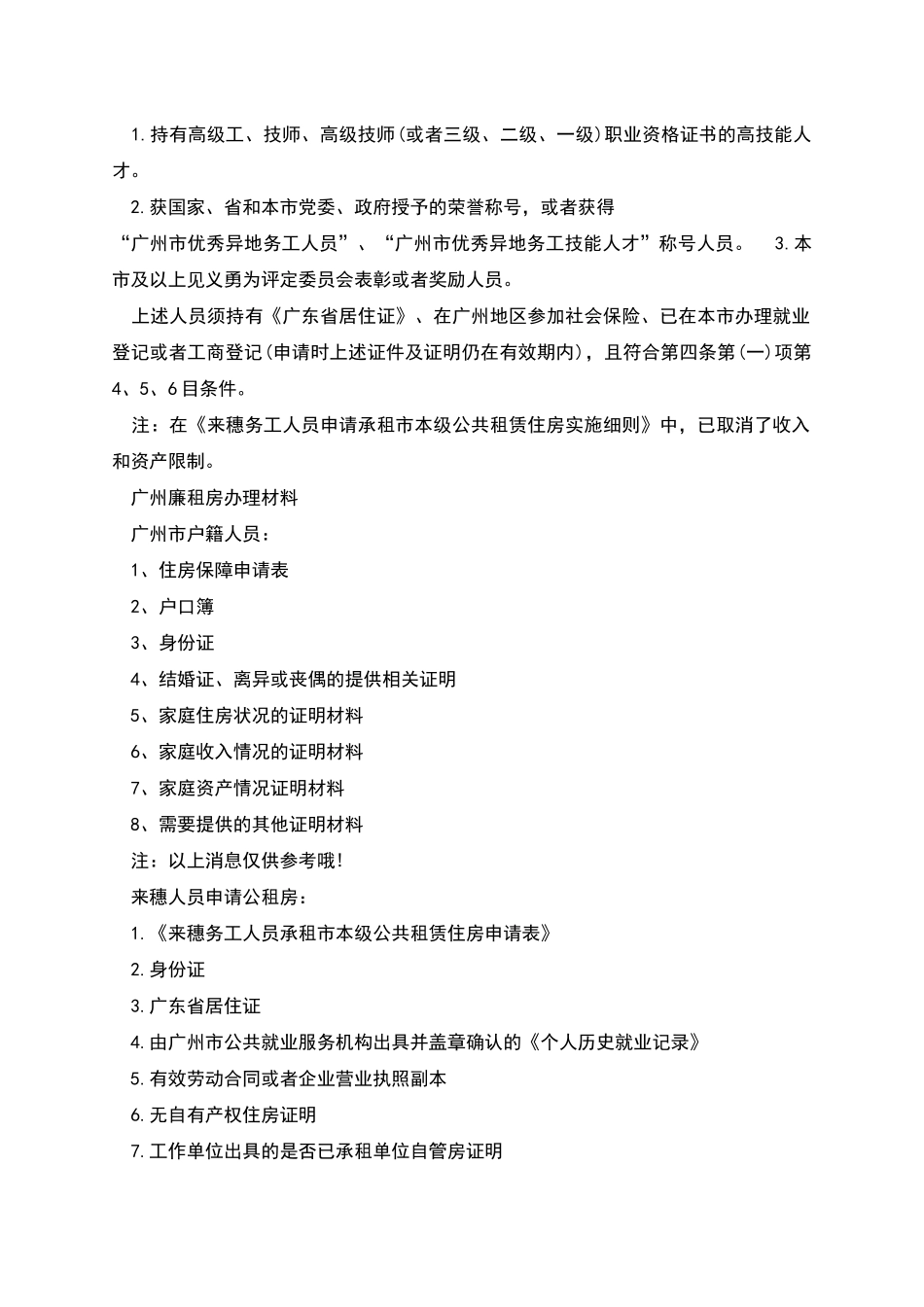 广州廉租房2025申请条件一览_第3页