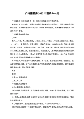 广州廉租房2025申请条件一览