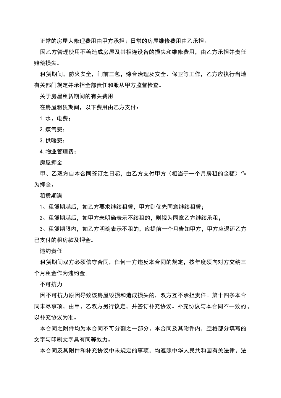 广州房屋出租合同书_第2页