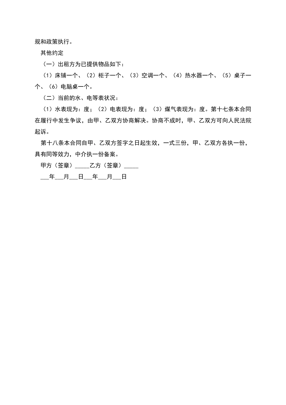 广州房屋出租合同书_第3页