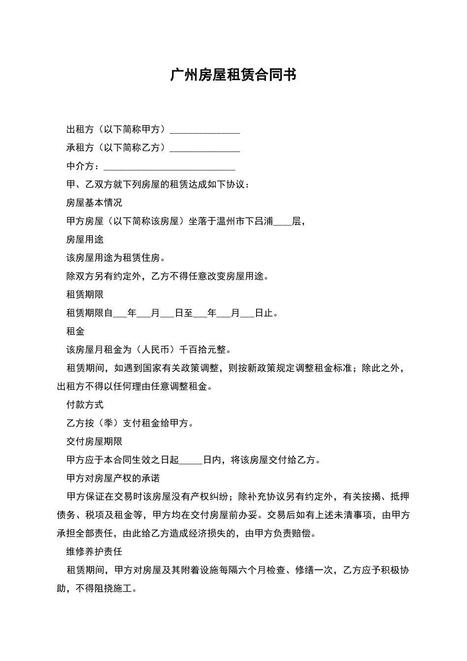 广州房屋租赁合同书_第1页