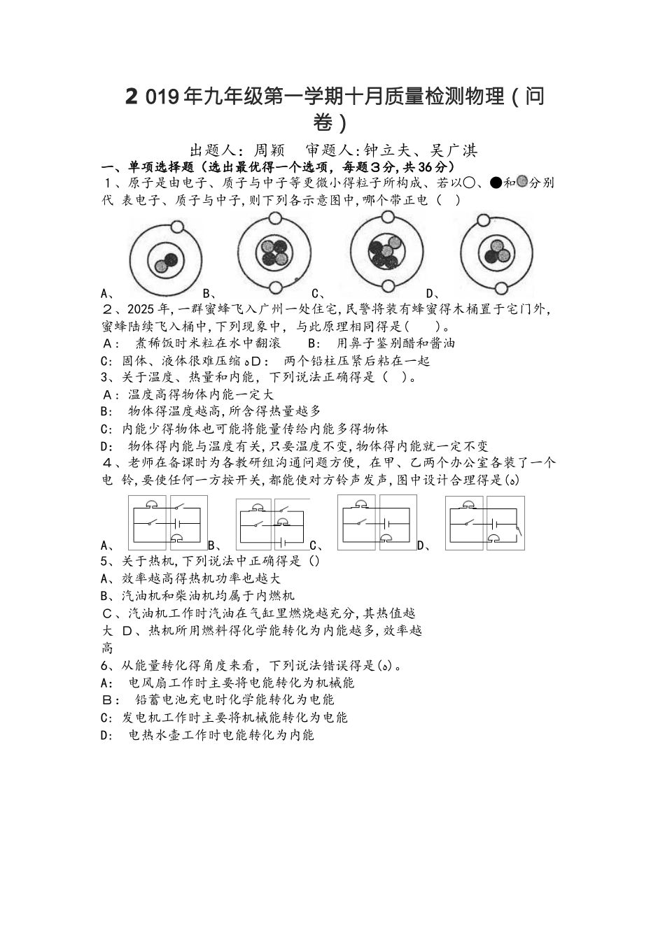 广州广雅中学初三十月月考_第1页
