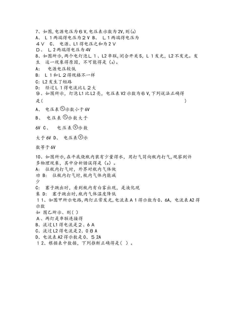 广州广雅中学初三十月月考_第2页