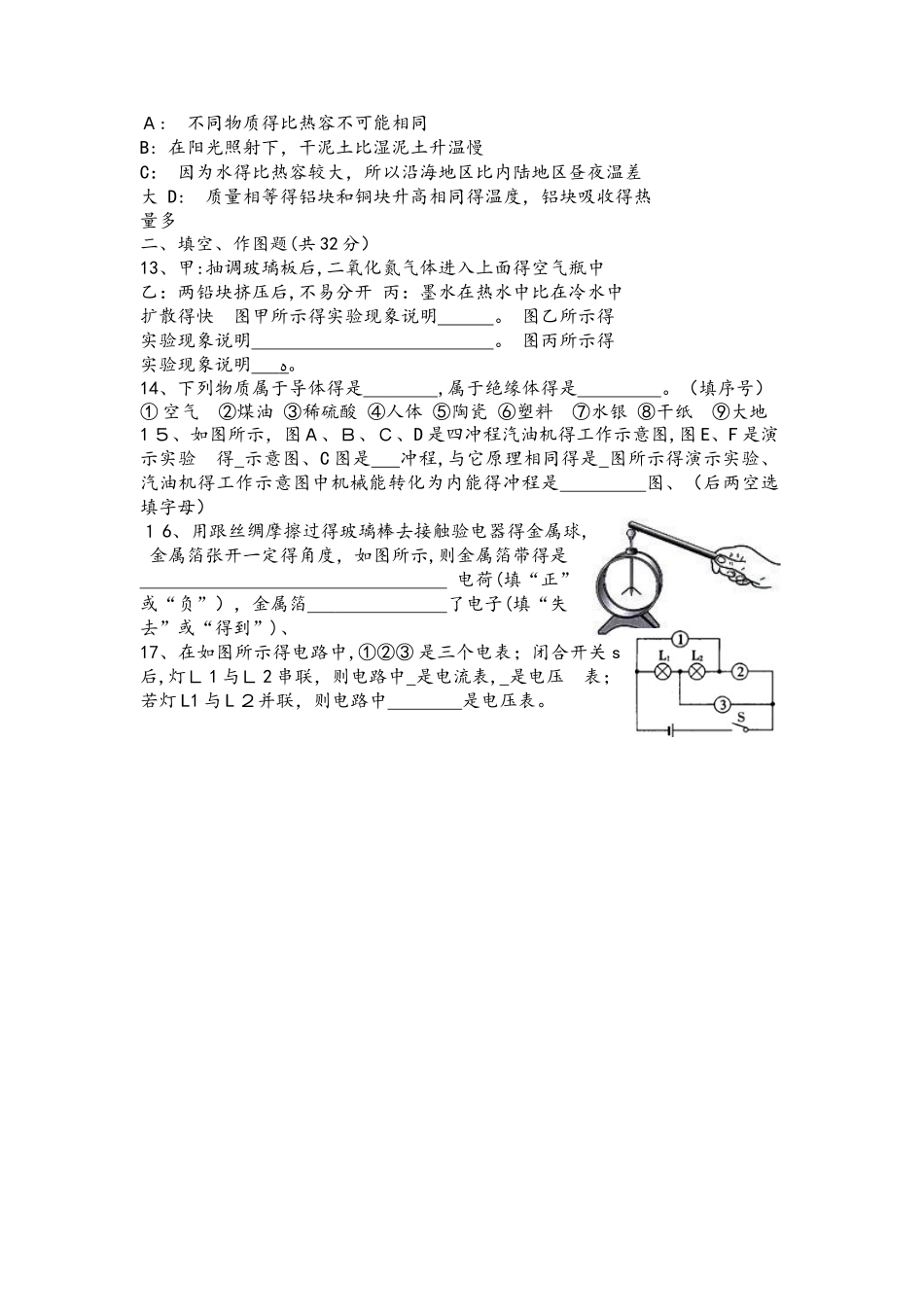 广州广雅中学初三十月月考_第3页