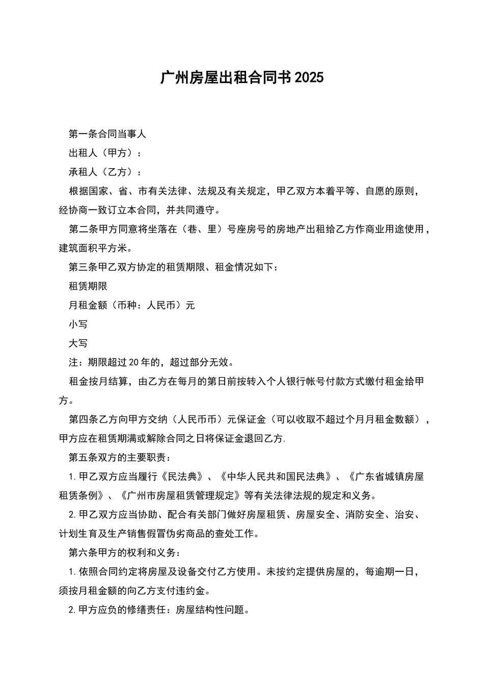 广州房屋出租合同书2025_第1页