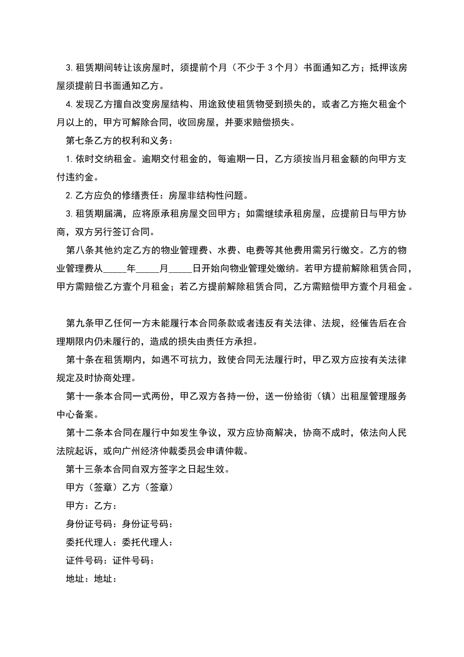 广州房屋出租合同书2025_第2页