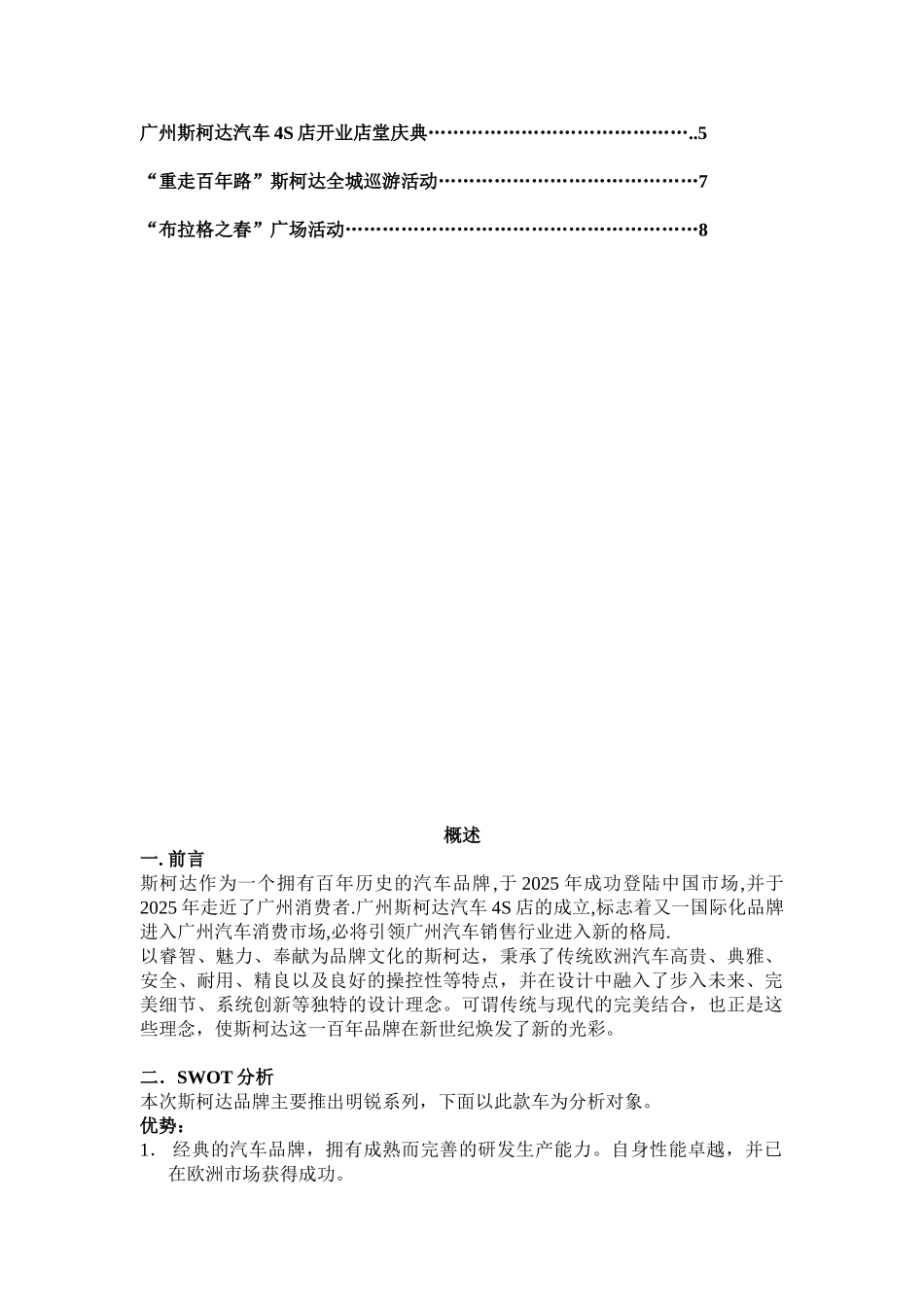 广州斯柯达汽车4S店开业庆典活动策划方案_第2页