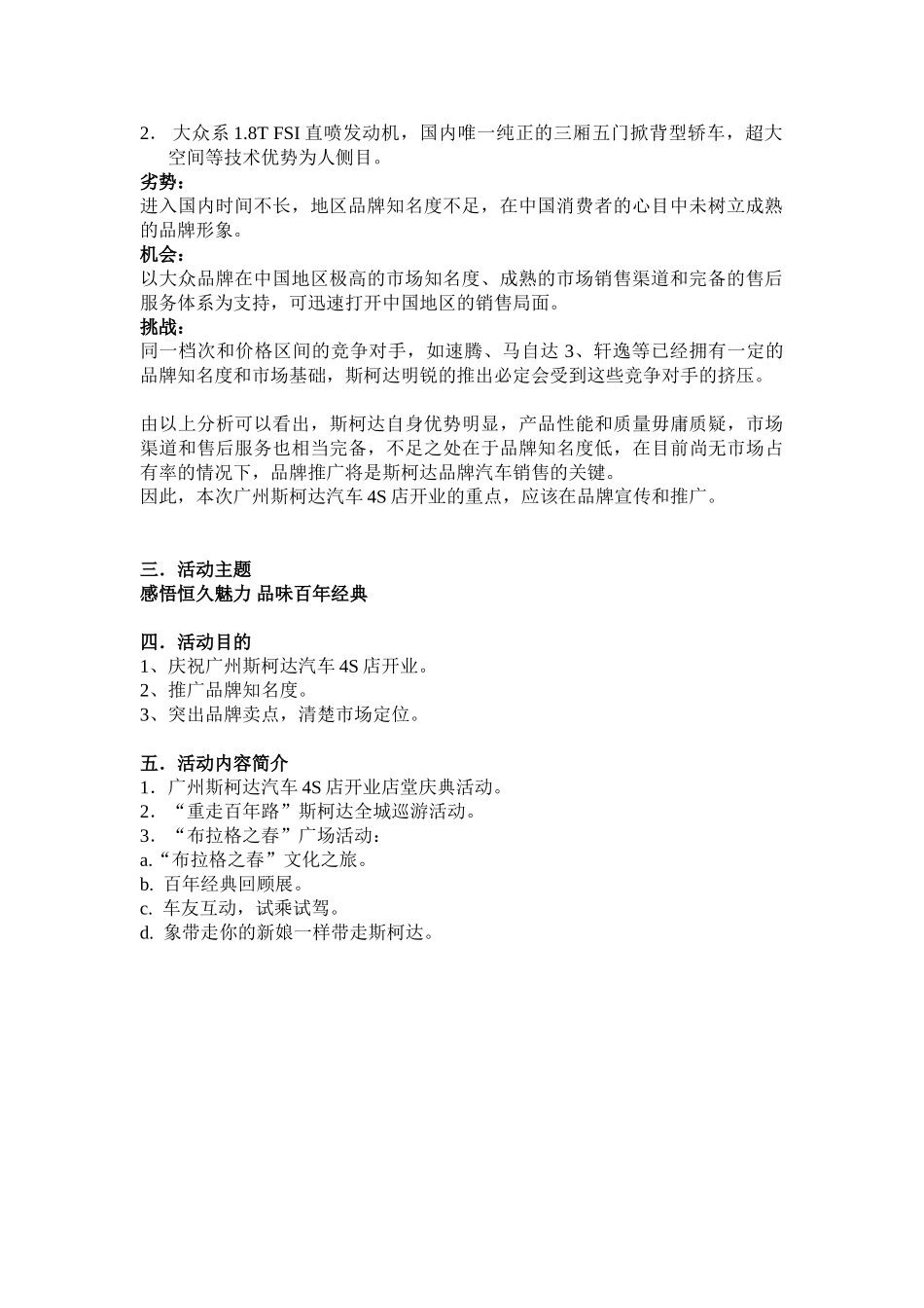 广州斯柯达汽车4S店开业庆典活动策划方案_第3页