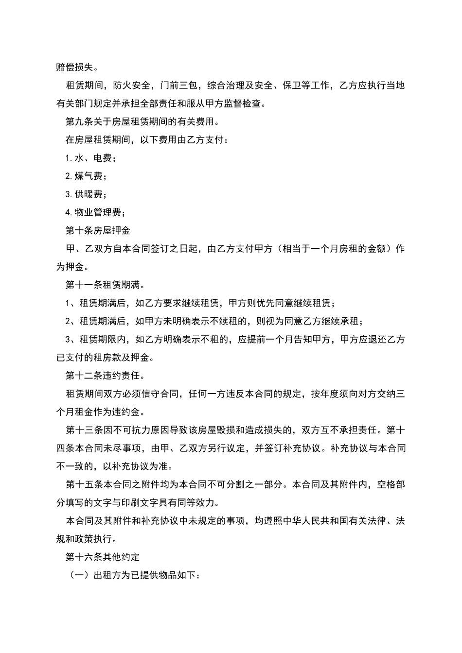 广州房屋租赁合同范本_第2页