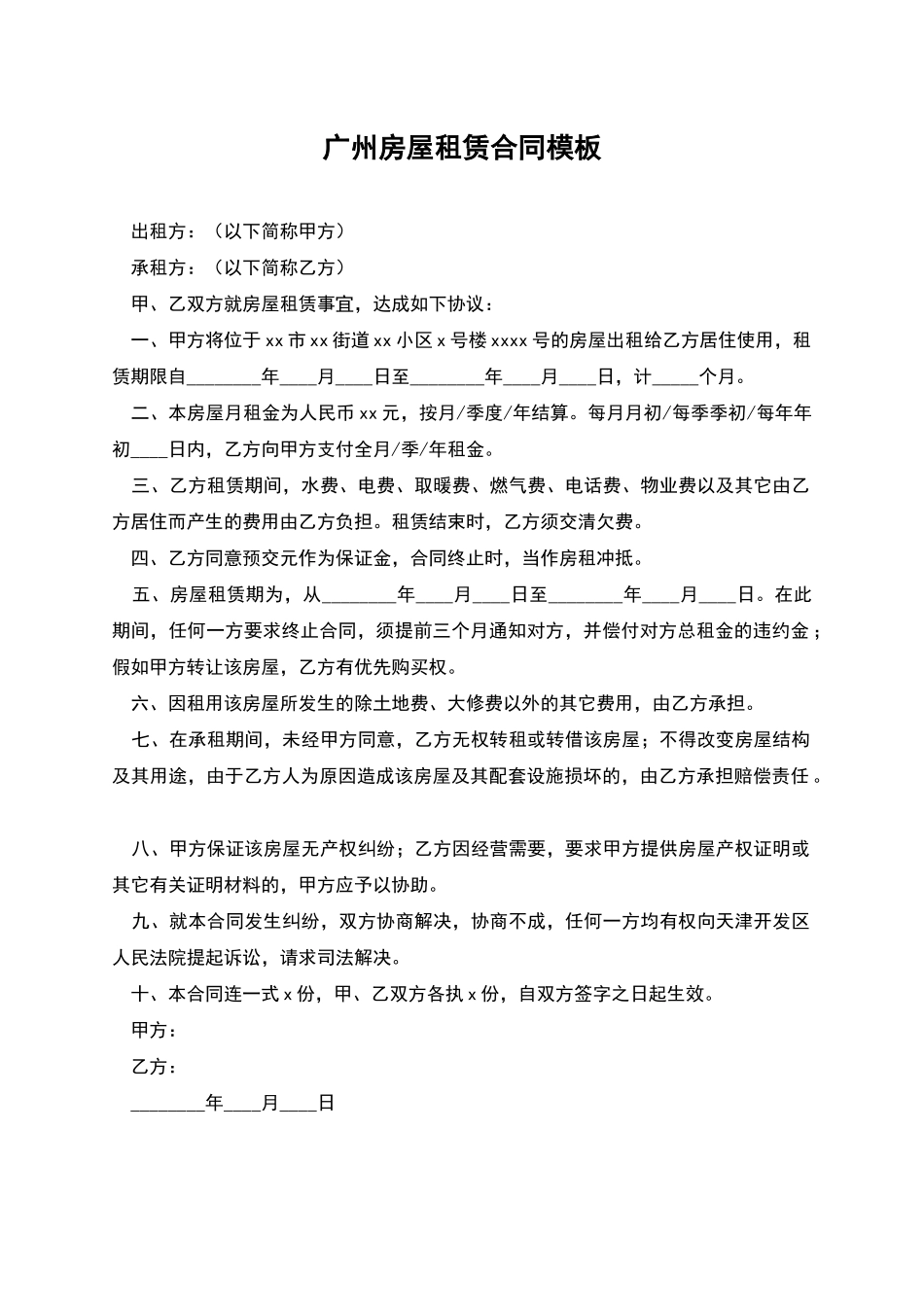 广州房屋租赁合同模板_第1页