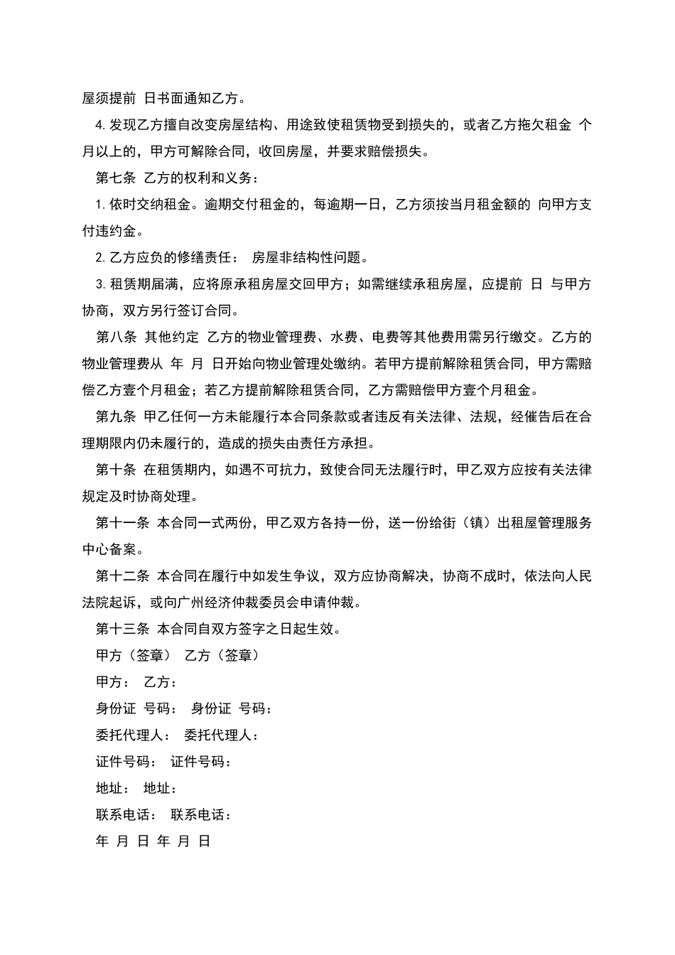 广州房屋出租合同范文2025_第2页