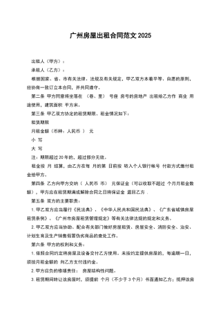 广州房屋出租合同范文2025