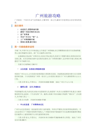 广州旅游攻略