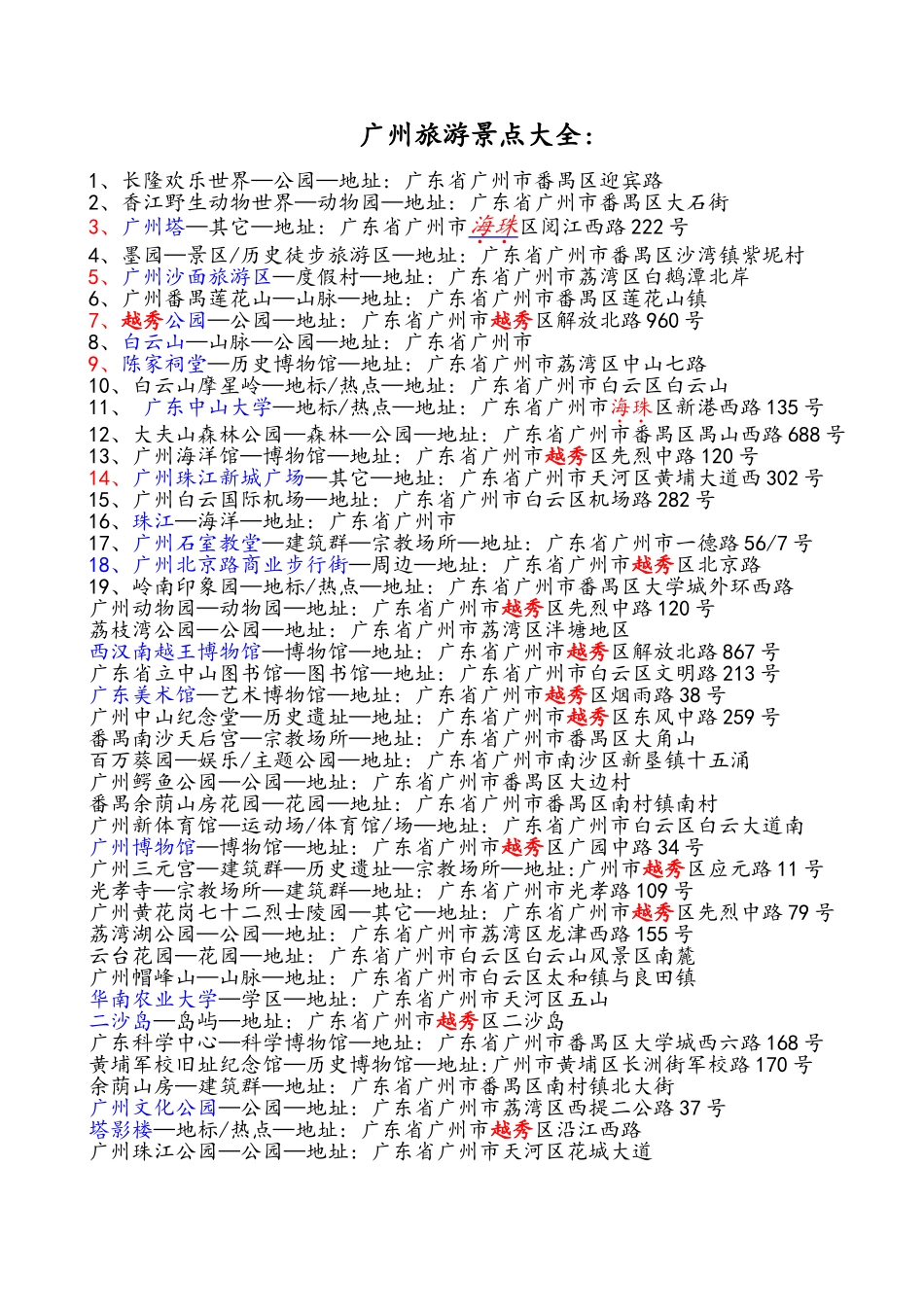 广州旅游景点大全_第1页