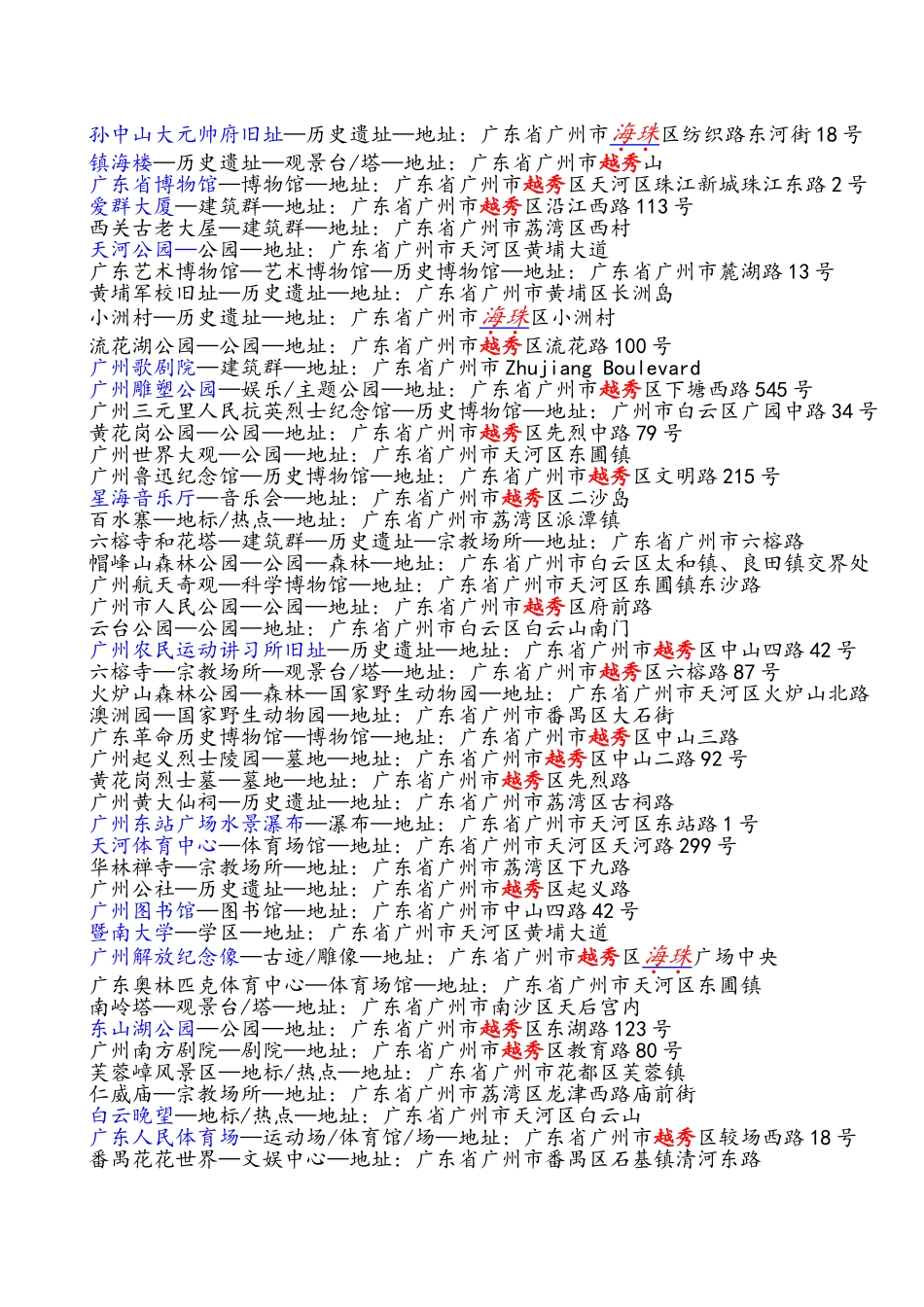 广州旅游景点大全_第2页