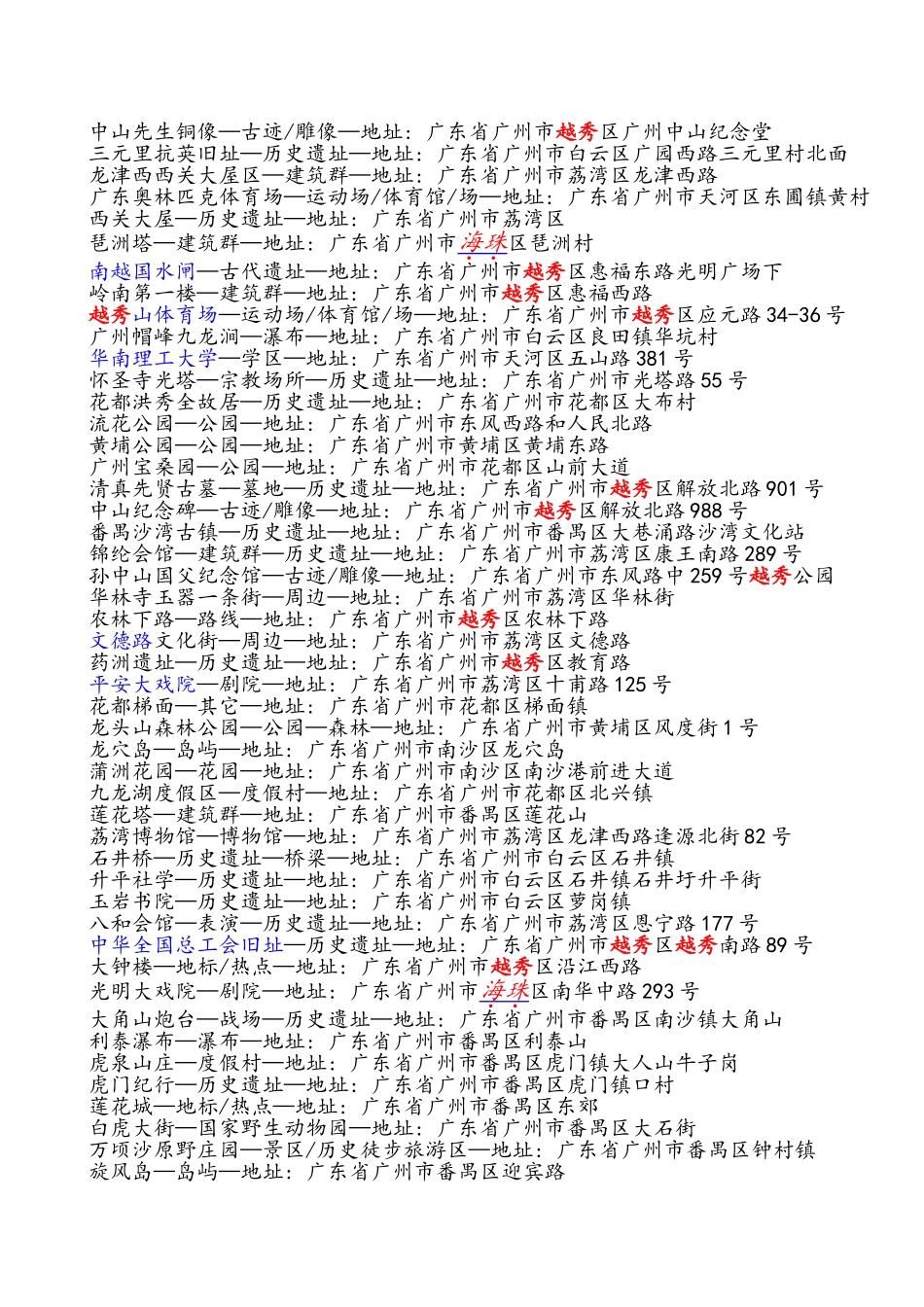 广州旅游景点大全_第3页