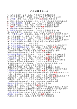 广州旅游景点大全