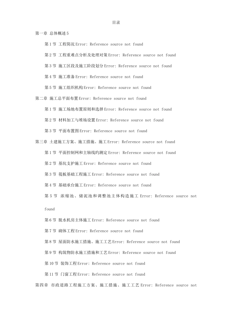 广州杂用水厂污泥处理系统建设施工设计_第1页
