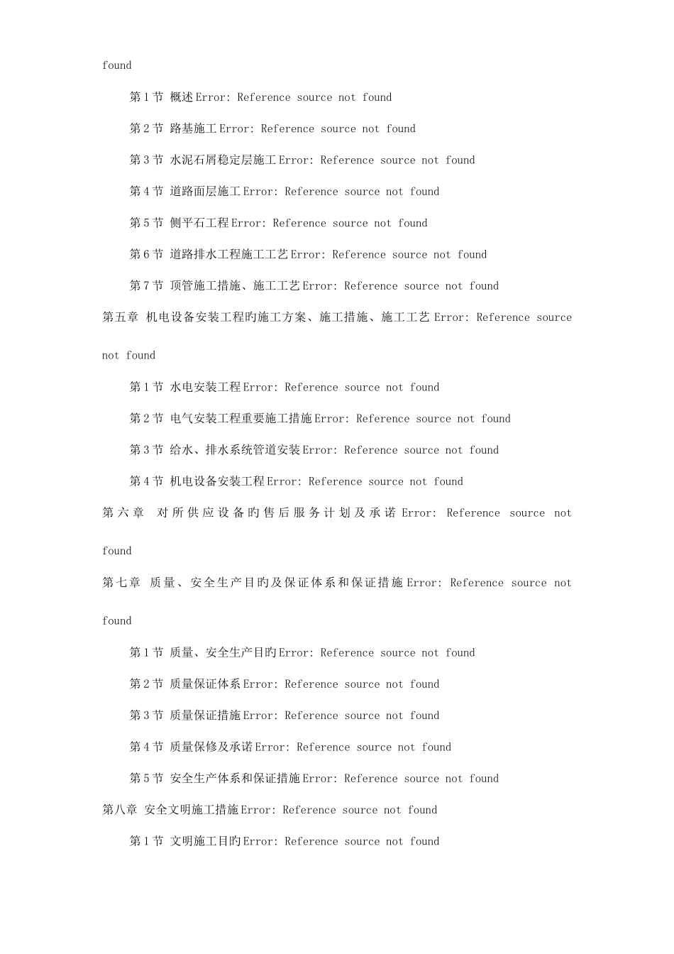 广州杂用水厂污泥处理系统建设施工设计_第2页