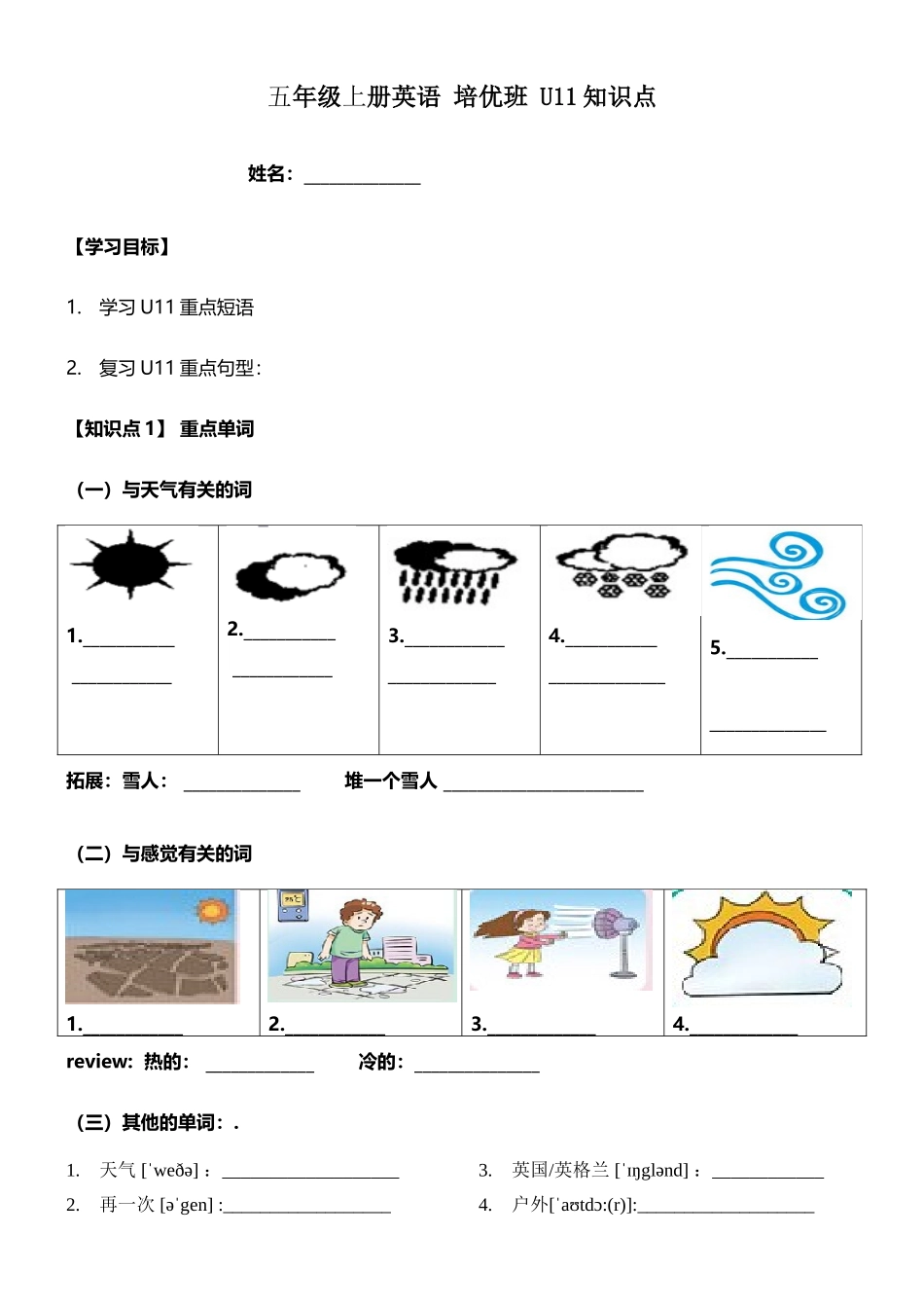 广州新版五年级英语U11-知识点_第2页