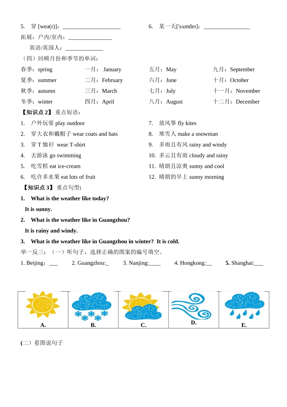 广州新版五年级英语U11-知识点_第3页