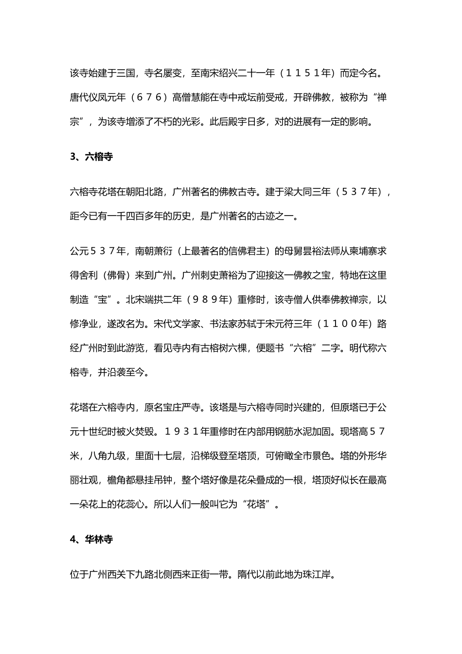 广州有哪些寺庙_第3页
