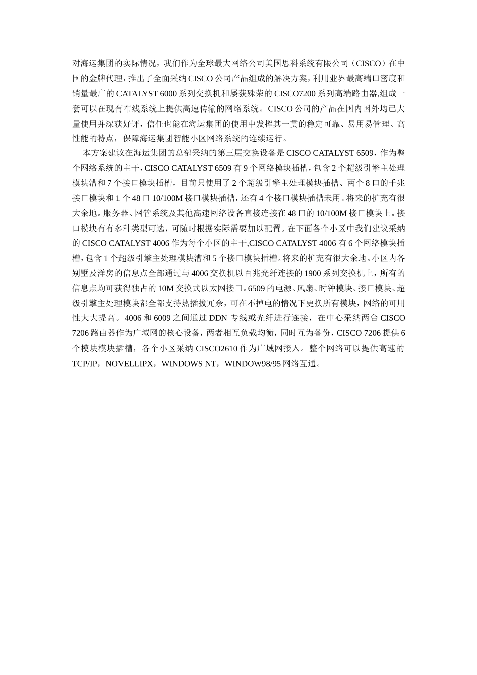 广州海运集团智能小区网络解决方案_第2页