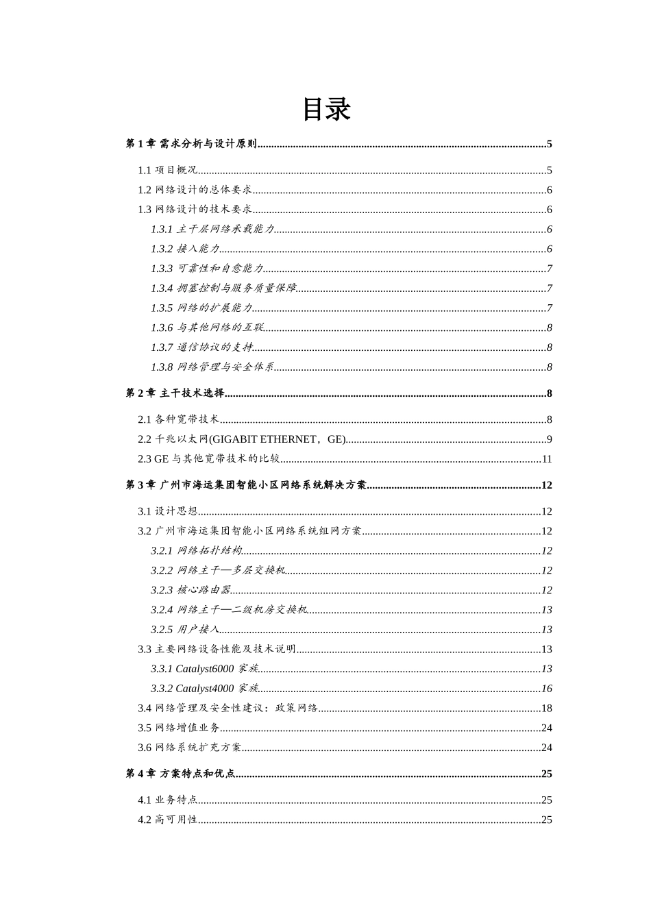 广州海运集团智能小区网络解决方案_第3页
