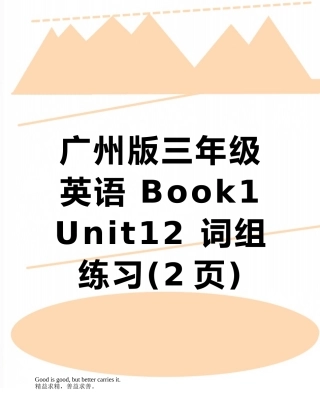 广州版三年级英语-Book1-Unit12-词组练习