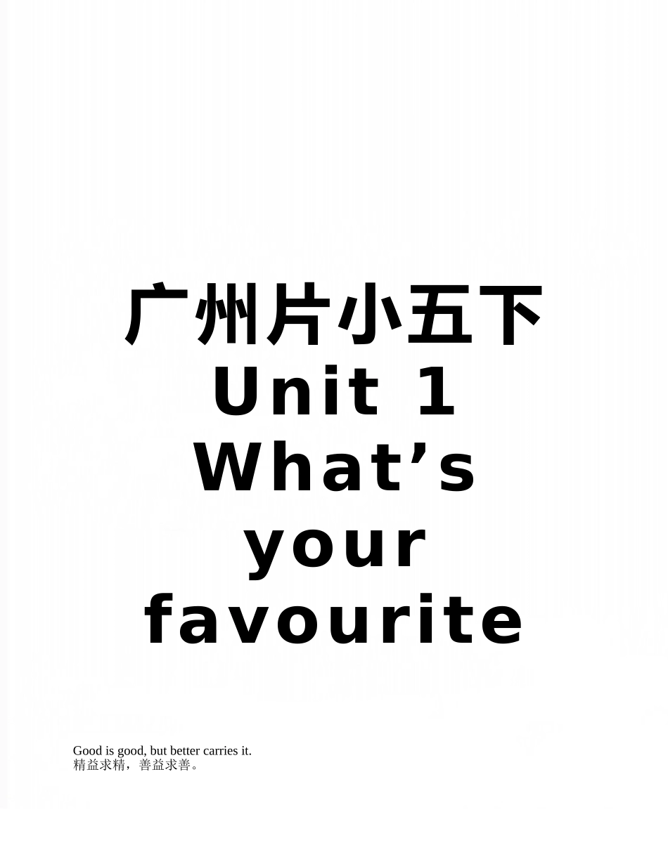 广州片小五下Unit-1-What’s-your-favourite-season_第1页