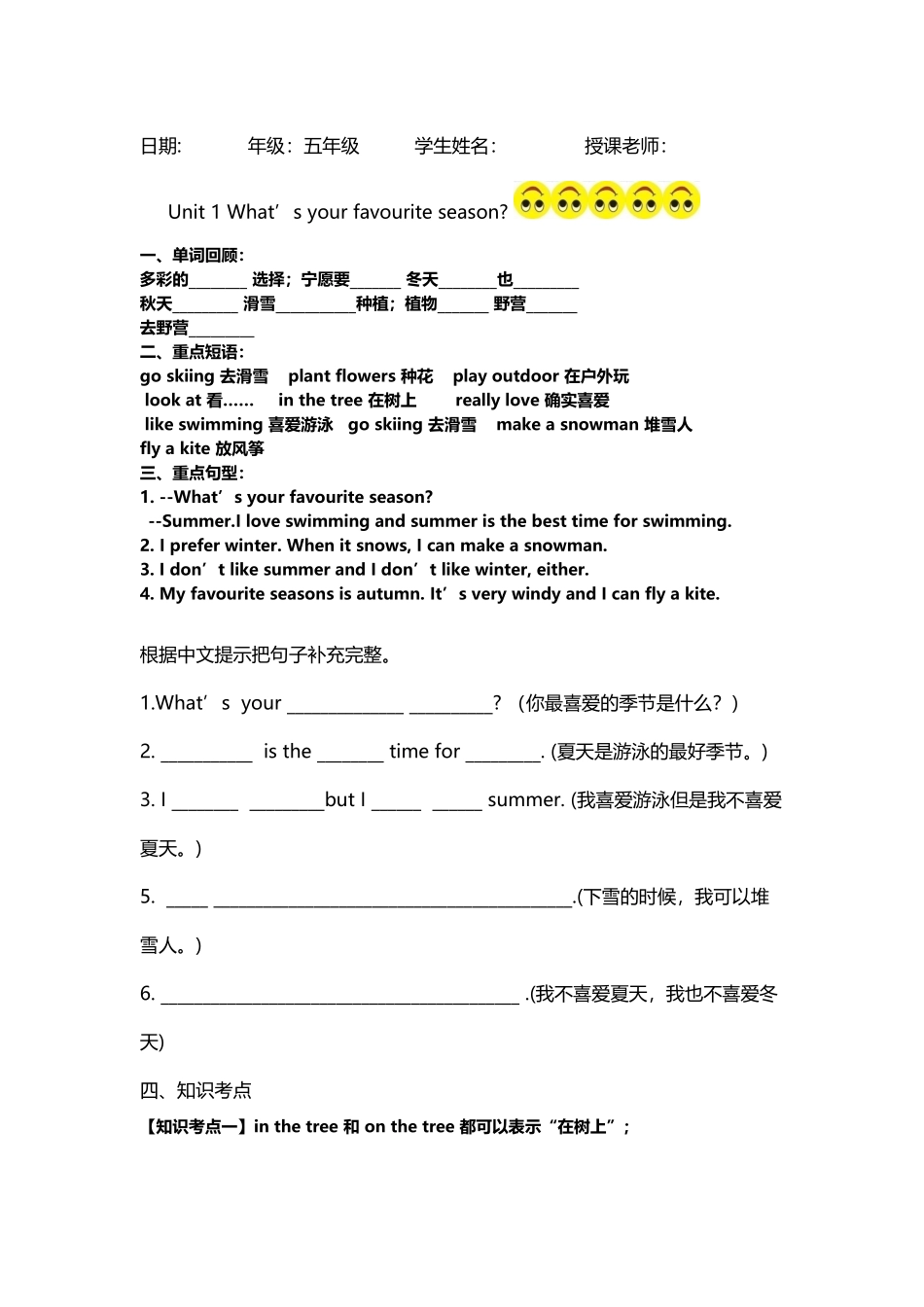 广州片小五下Unit-1-What’s-your-favourite-season_第3页