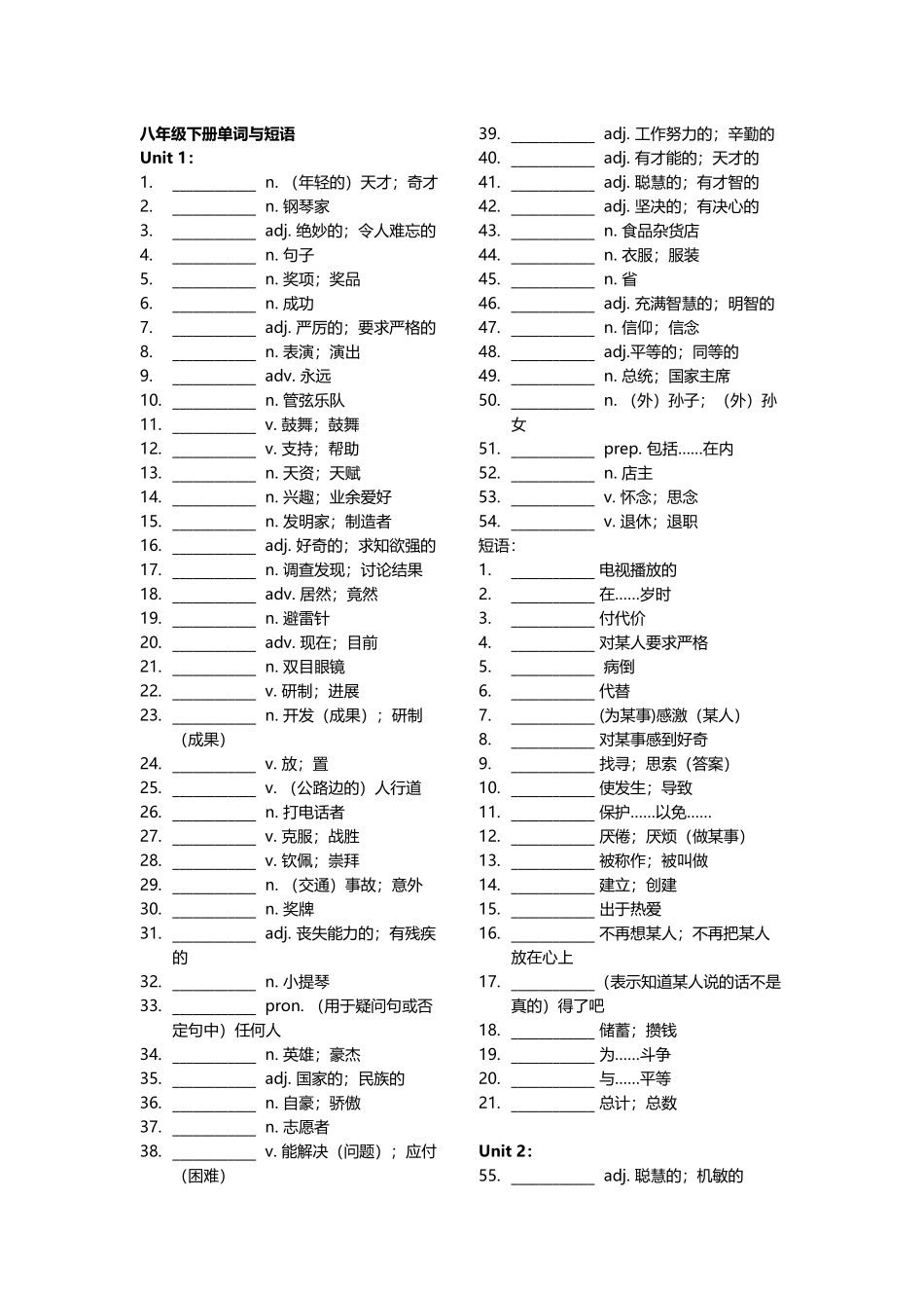 广州牛津版英语八年级下册单词_第2页