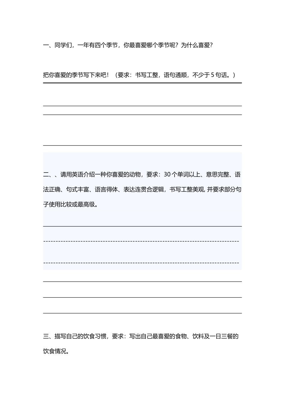 广州版小学五年级下册英语作文集锦_第2页