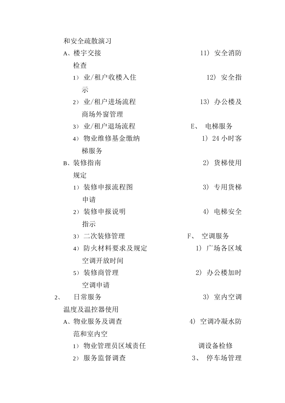 广州物业管理中信广场业户手册_第2页