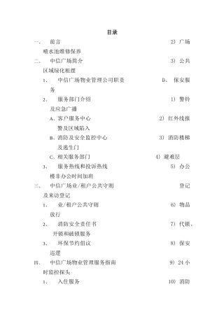广州物业管理中信广场业户手册