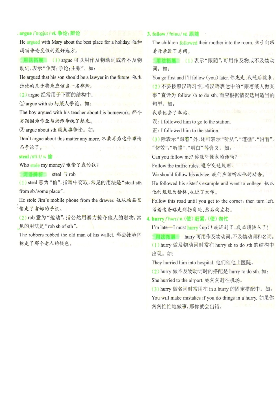 广州牛津版-七年级英语Unit-3：Troubles课文讲解_第2页