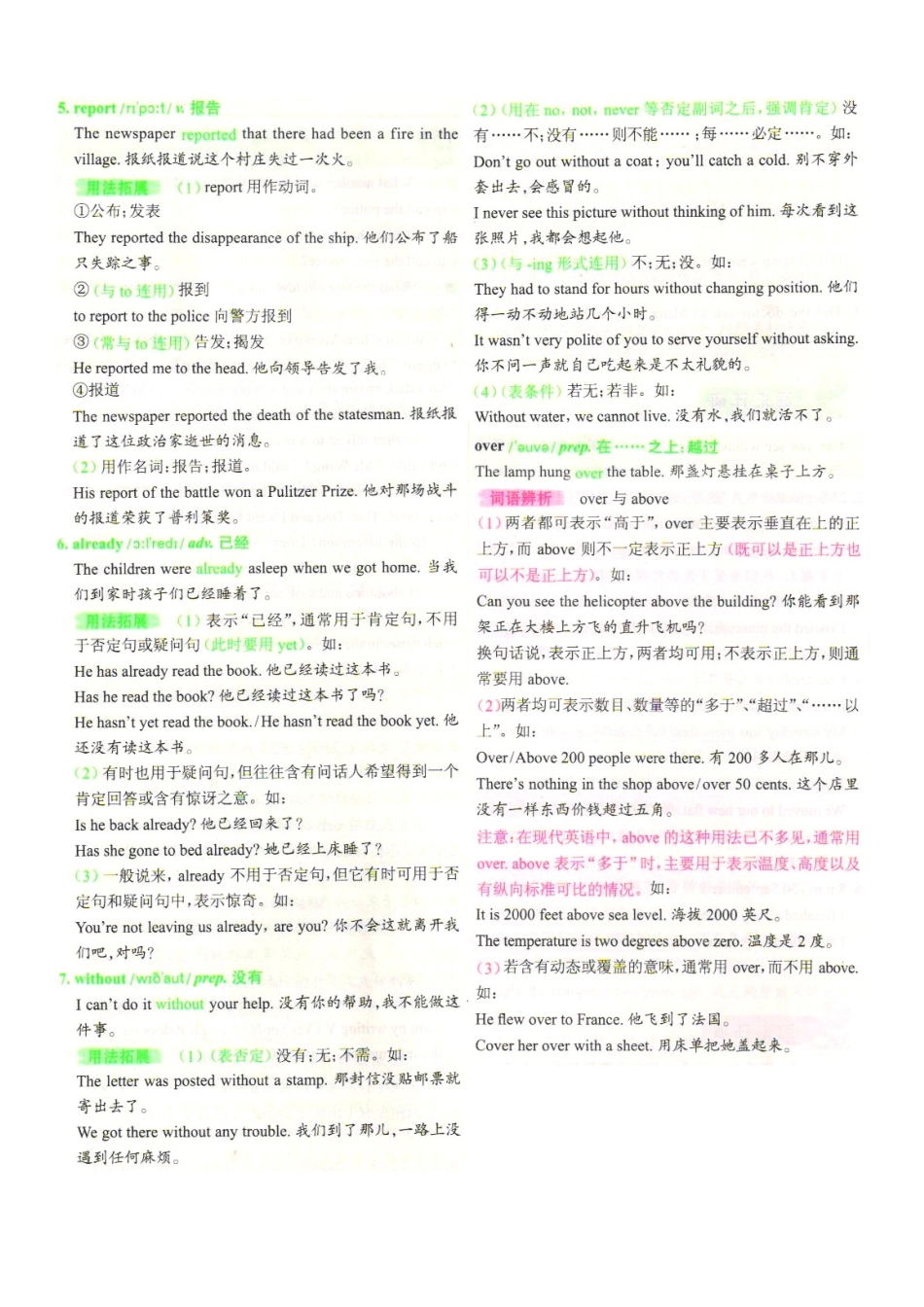 广州牛津版-七年级英语Unit-3：Troubles课文讲解_第3页